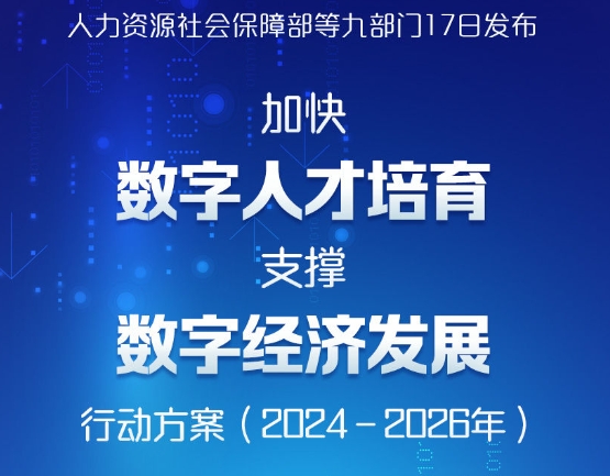 手机版mt5免费版-九部门发文加快数字人才培育