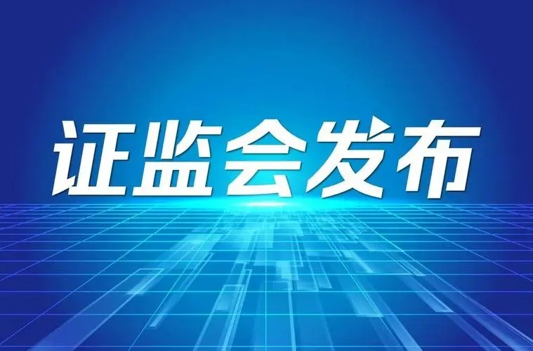手机版mt5免费版-证监会:加快推动制定修订证券投资基金法等 大幅提升证券违法违规成本